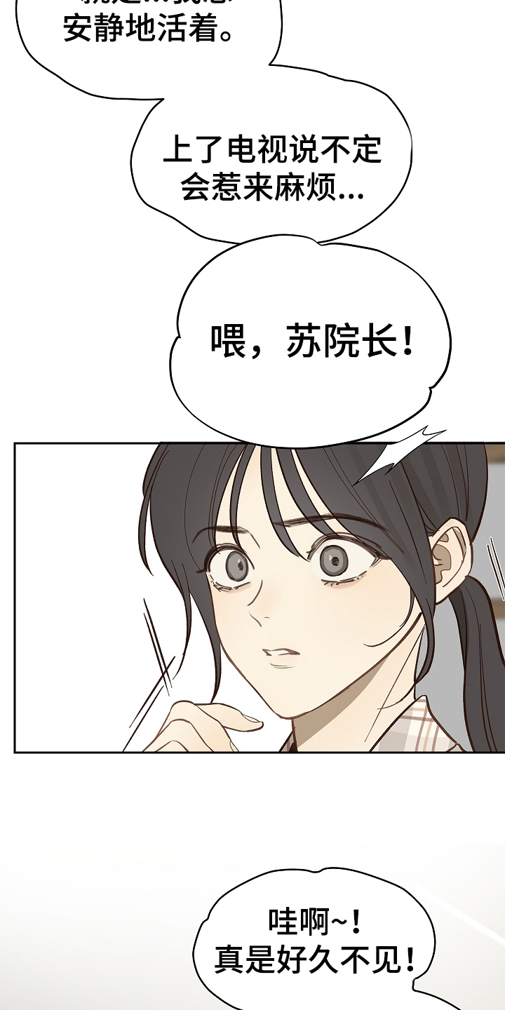 花是诱饵第二季漫画,第39章：弟子5图
