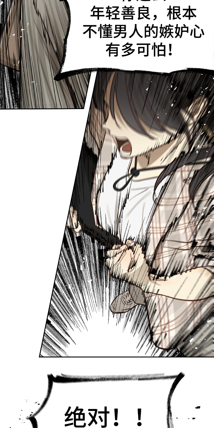 花是诱饵第二季漫画,第36章：听你的5图