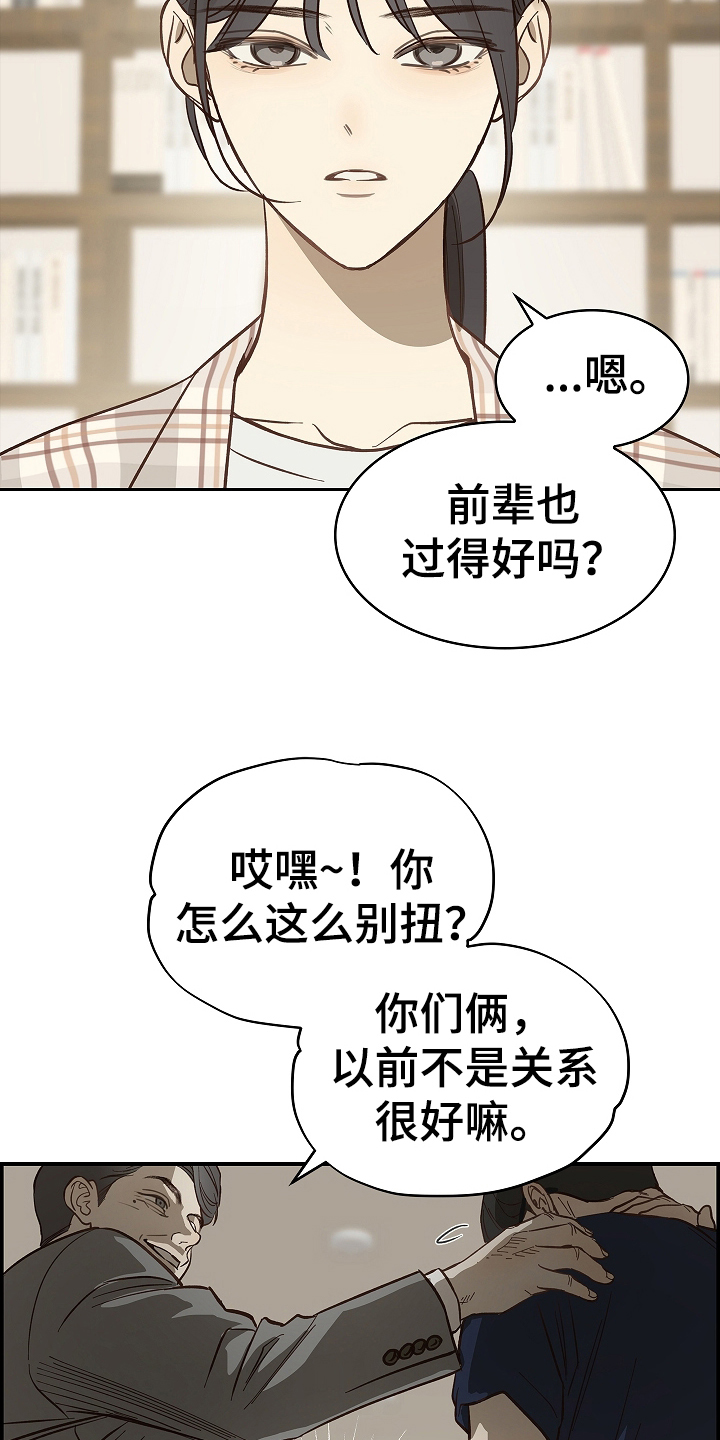 花是诱饵第二季漫画,第39章：弟子1图