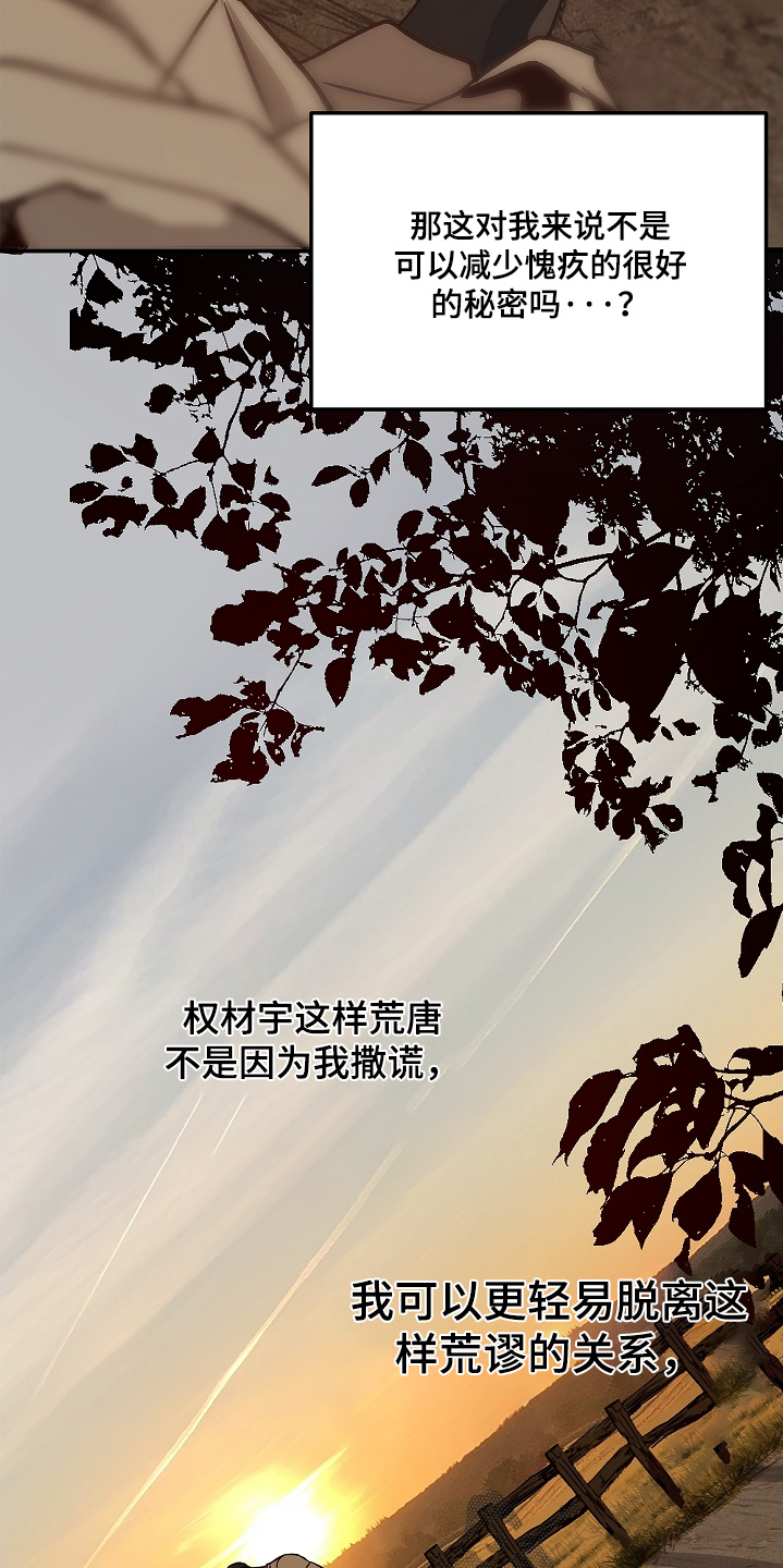 花是诱饵第二季漫画,第77章：我不放心1图
