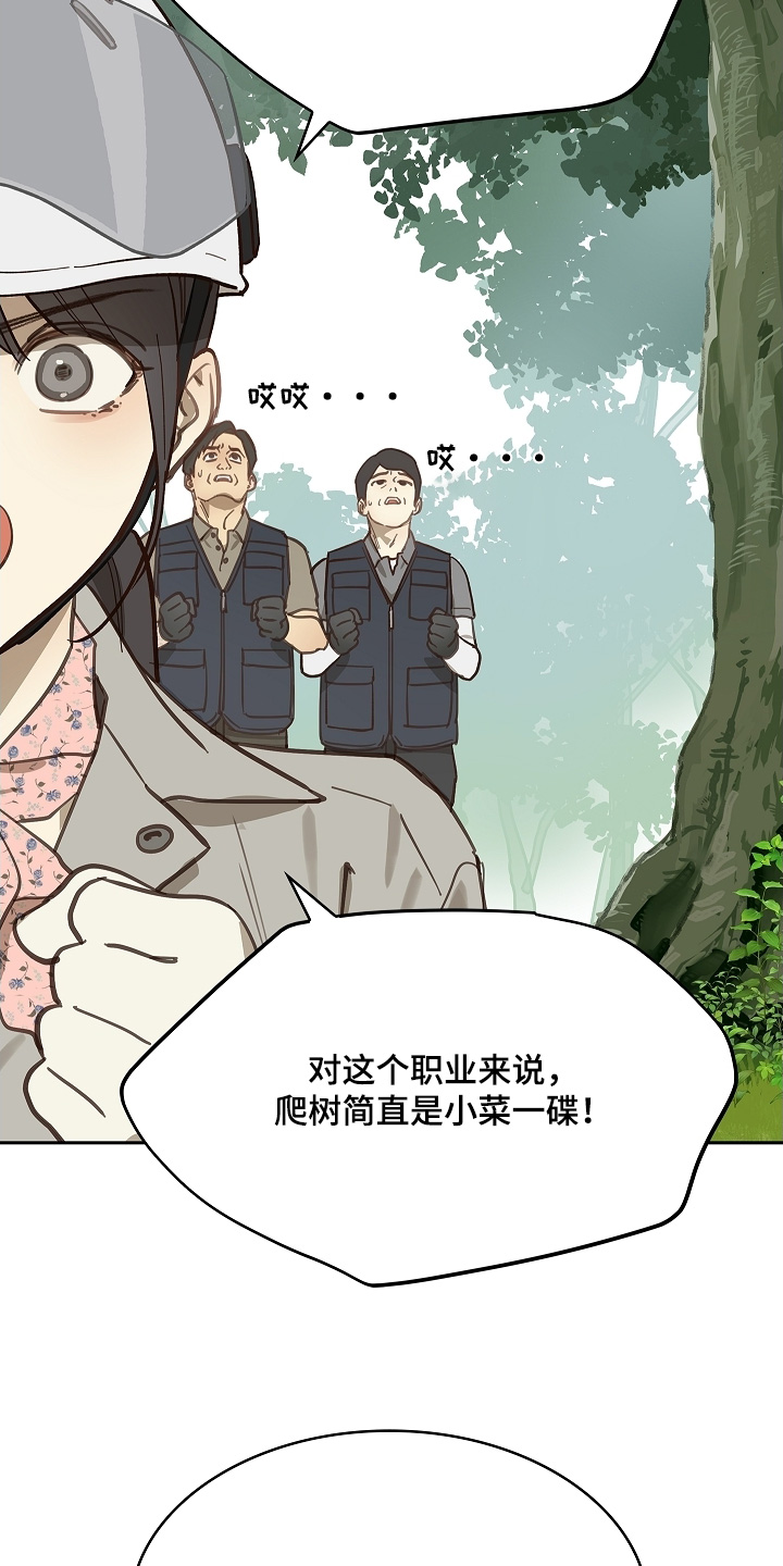 花是诱饵第二季漫画,第65章：顶撞我4图