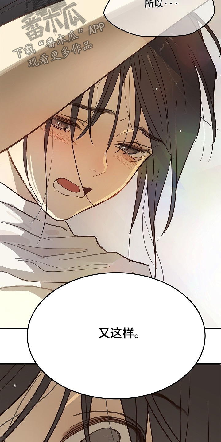 花是诱饵第二季漫画,第86章：怎样的心情2图