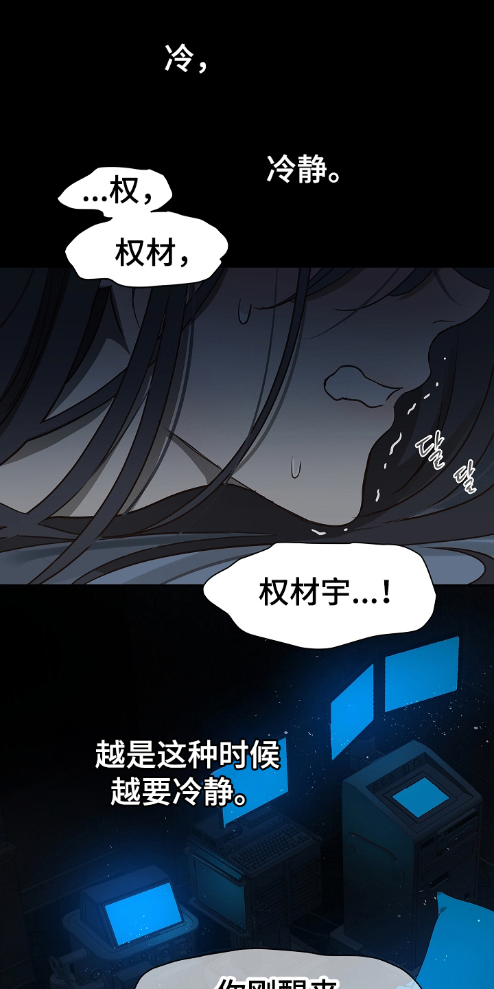 花是诱饵第二季漫画,第11章：醒来3图