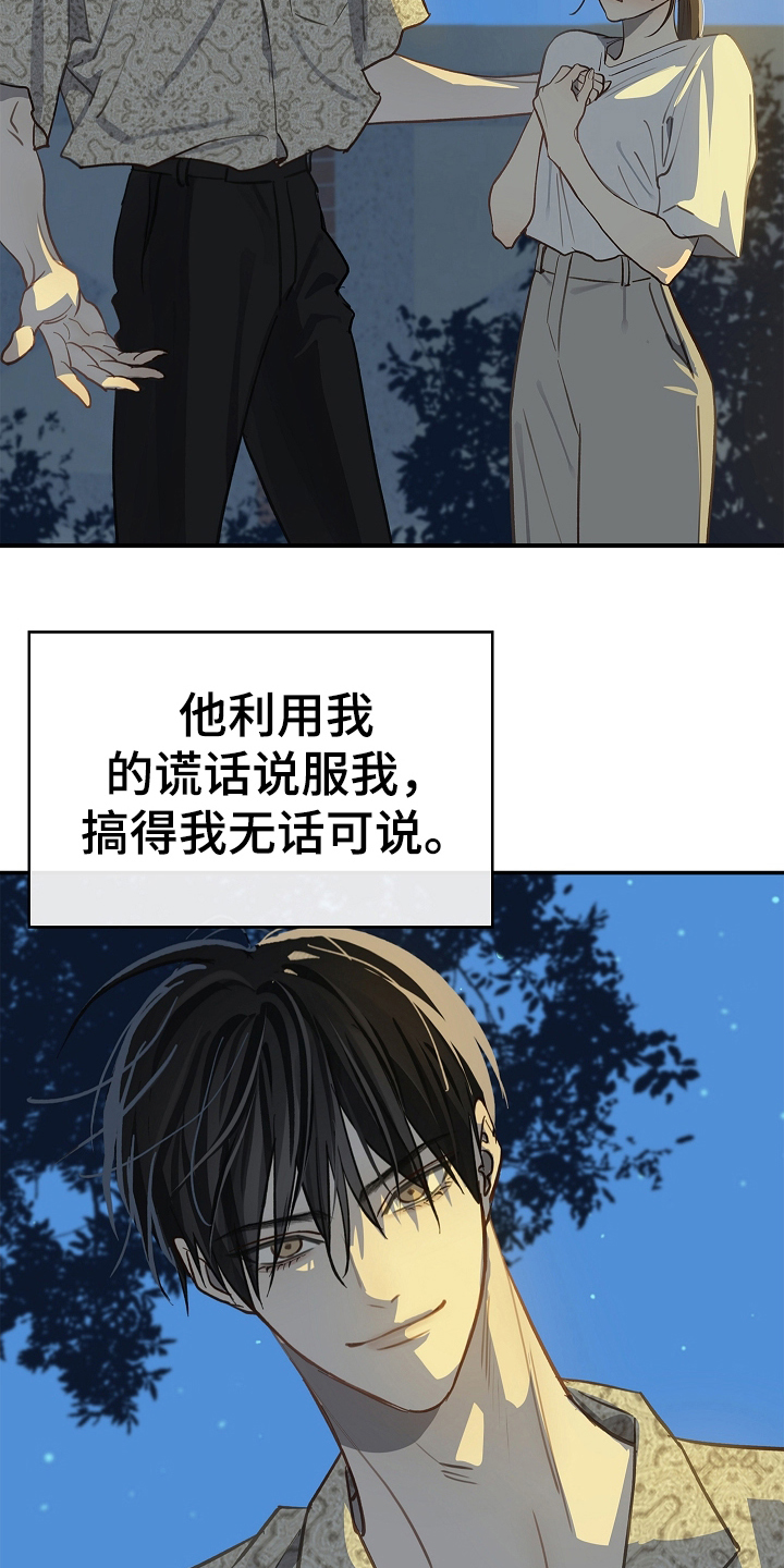 花是诱饵第二季漫画,第44章：突然变聪明3图
