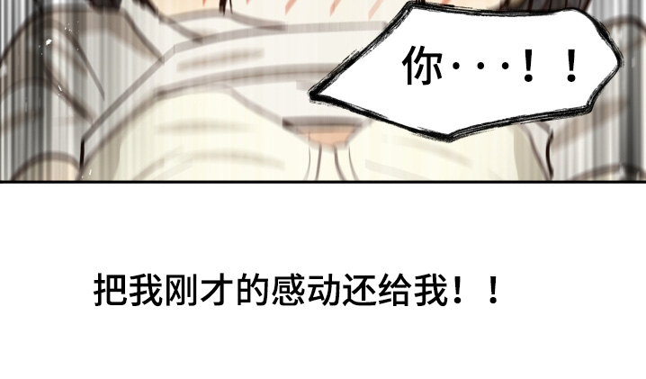 花是诱饵第二季漫画,第88章：说得好听5图