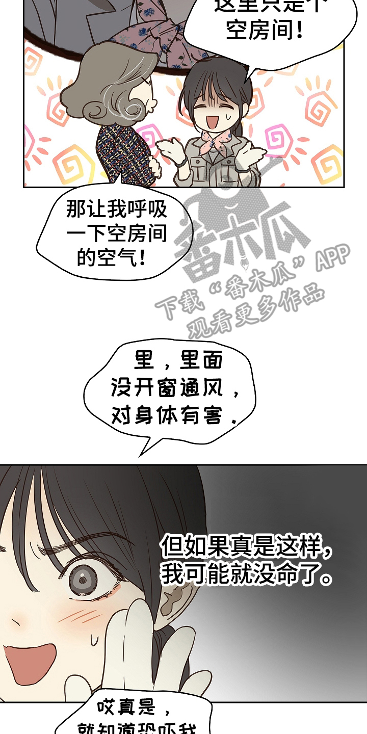 花是诱饵第二季漫画,第6章：无数借口1图