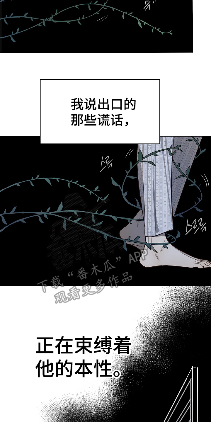 花是诱饵第二季漫画,第28章：束缚着1图