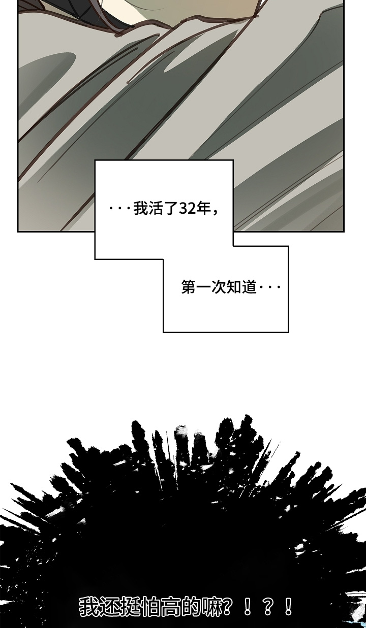 花是诱饵第二季漫画,第66章：掉下去2图