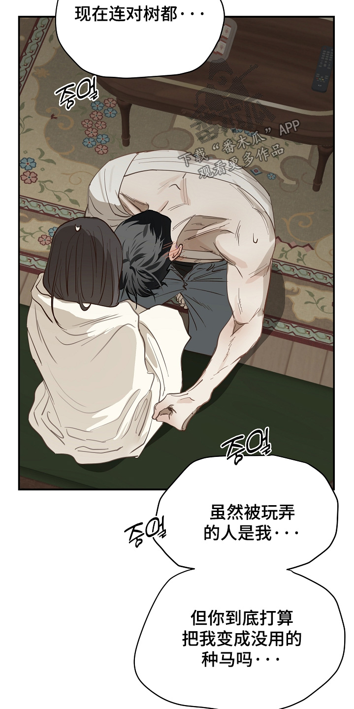花是诱饵第二季小说剧情漫画,第90章：我不知道密码1图