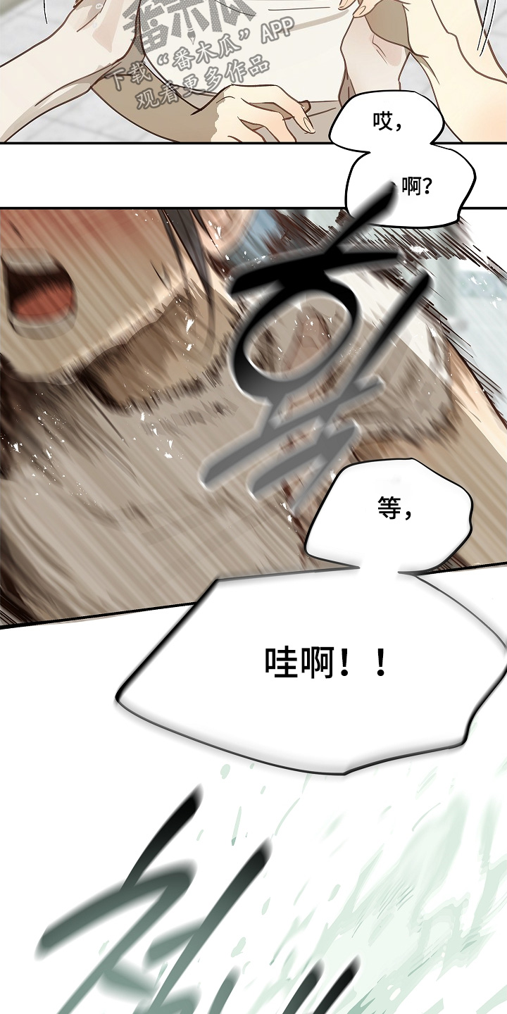 花是诱饵第二季漫画,第84章：你骗我1图
