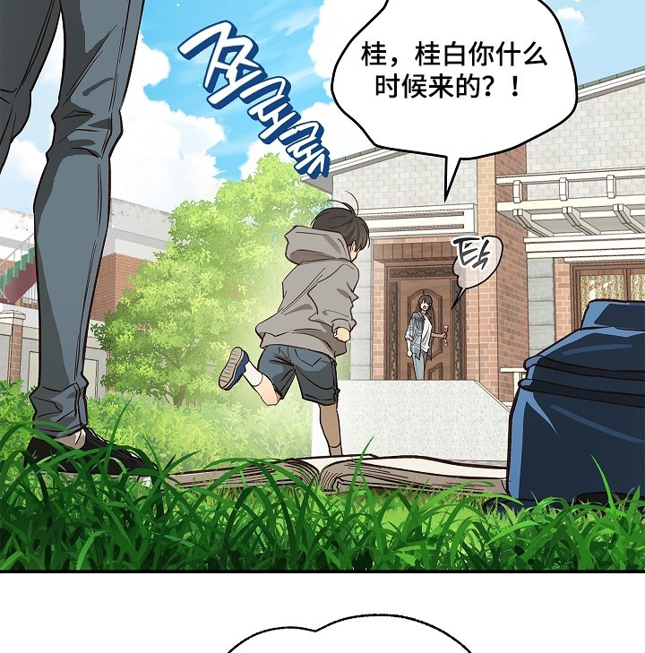 花是诱饵第二季漫画,第74章：什么意思5图