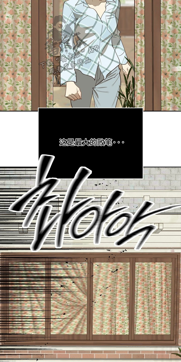 花是诱饵第二季漫画,第51章：怎么回事3图