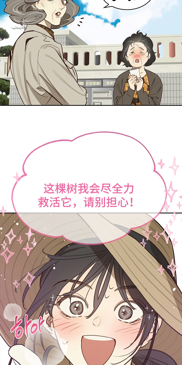 花是诱饵第二季漫画,第15章：病状1图