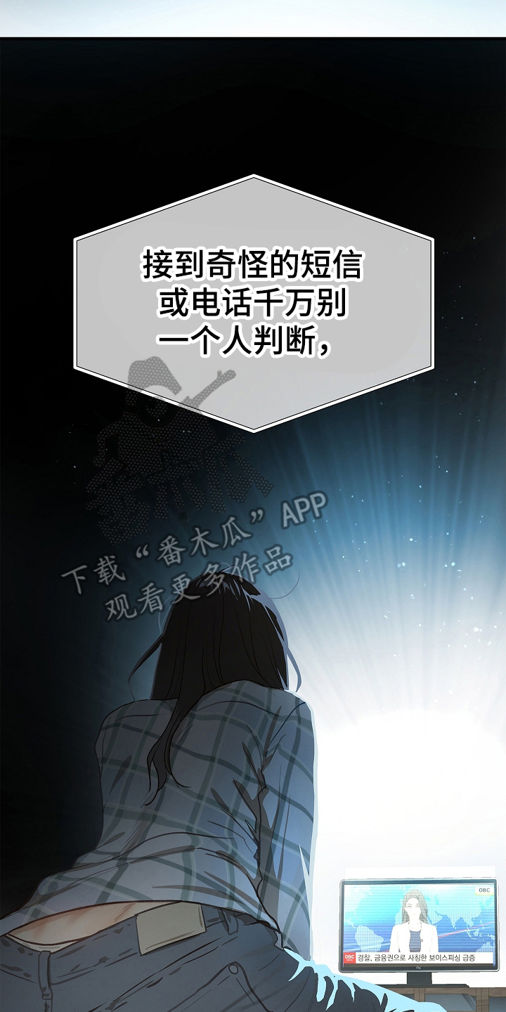 花是诱饵第二季漫画,第24章：述说5图