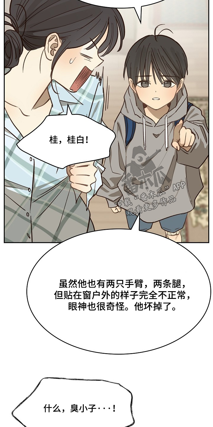 花是诱饵第二季漫画,第50章：你在这干嘛2图