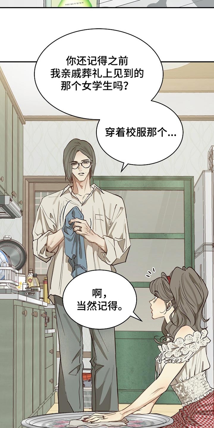 花是诱饵第二季漫画,第92章：【第二季】我决定了2图