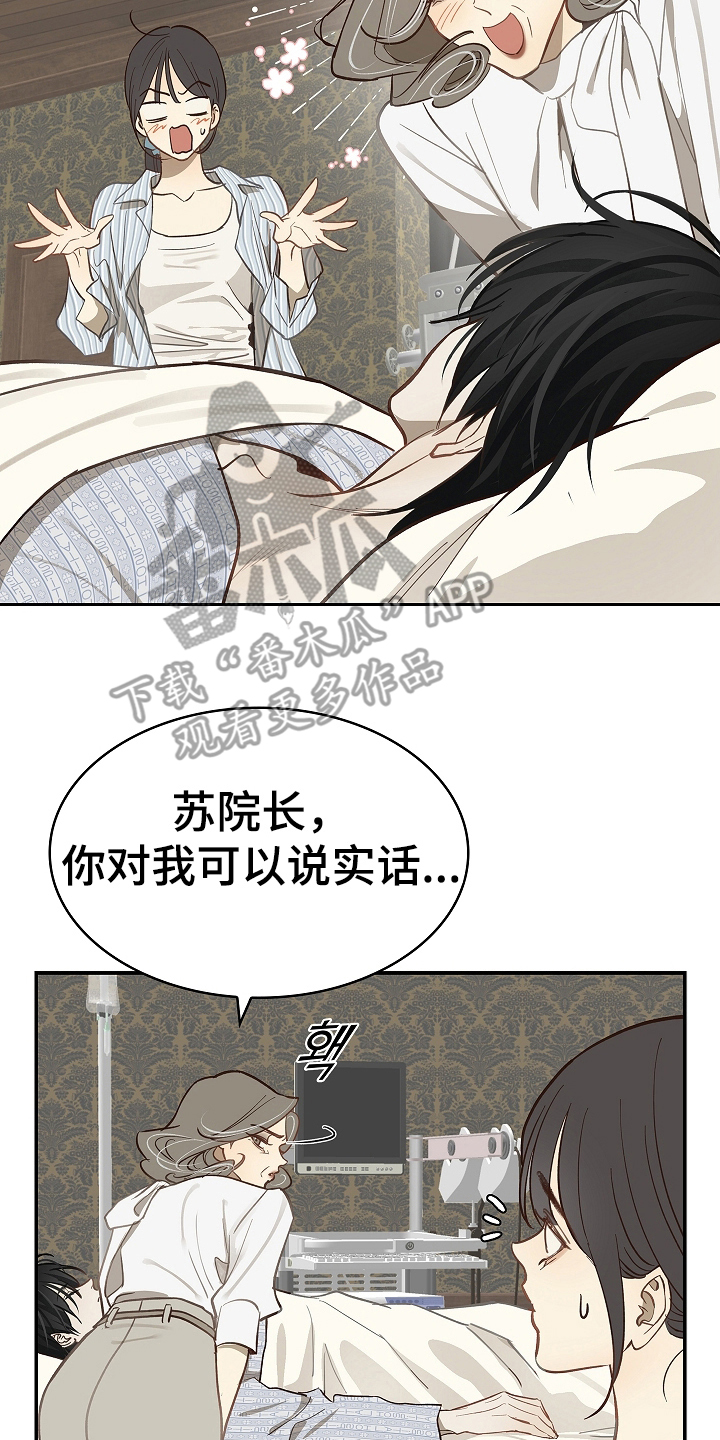 花是诱饵第二季漫画,第29章：噩梦2图