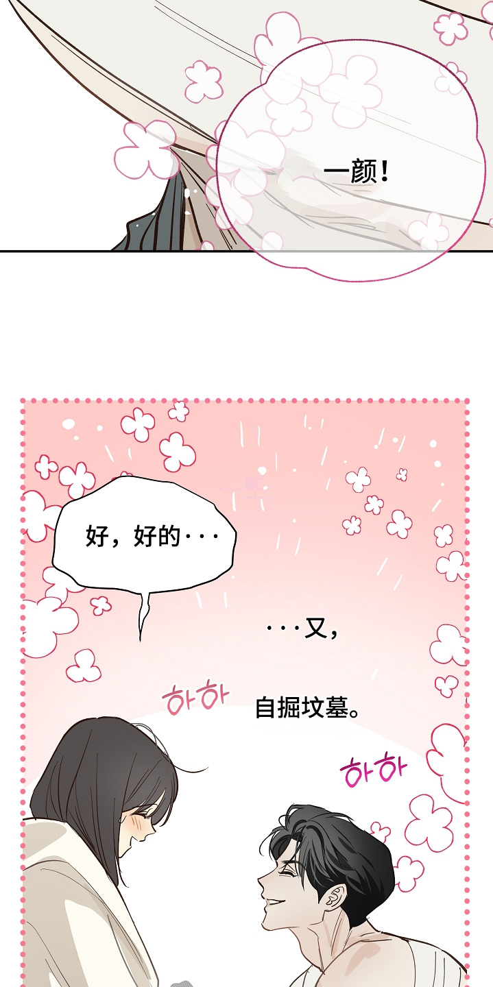 花是诱饵第二季小说剧情漫画,第90章：我不知道密码5图