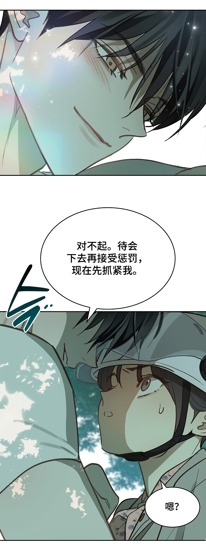 花是诱饵第二季漫画,第67章：坚持到最后3图