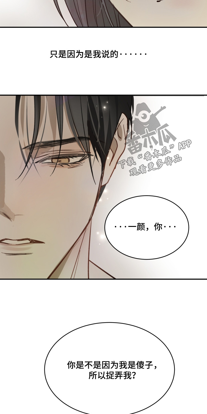 花是诱饵第二季漫画,第88章：说得好听5图
