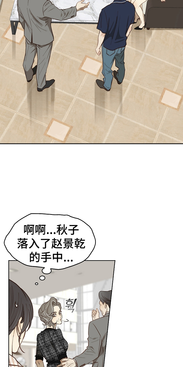 花是诱饵第二季漫画,第39章：弟子3图