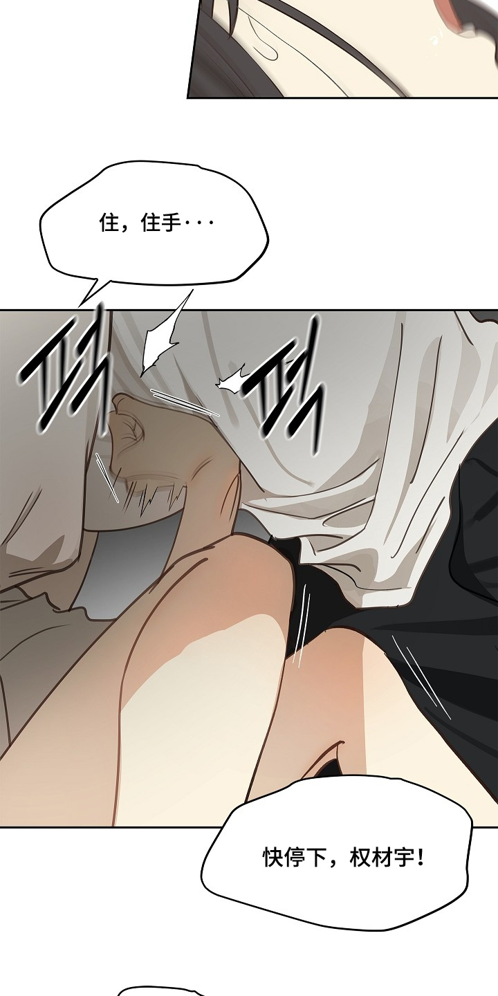 花是诱饵第二季小说剧情漫画,第48章：想起来了3图