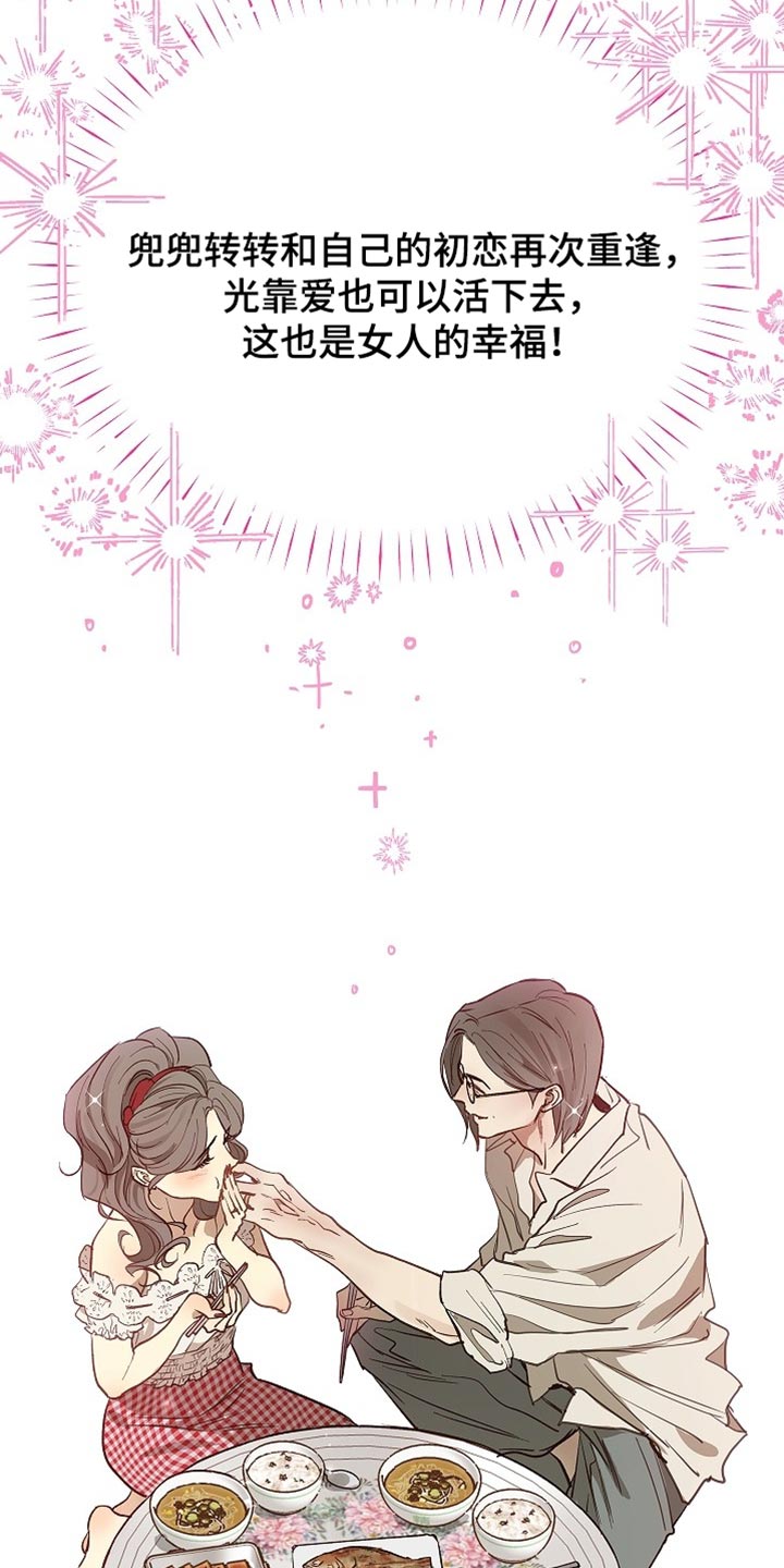 花是诱饵第二季漫画,第92章：【第二季】我决定了5图