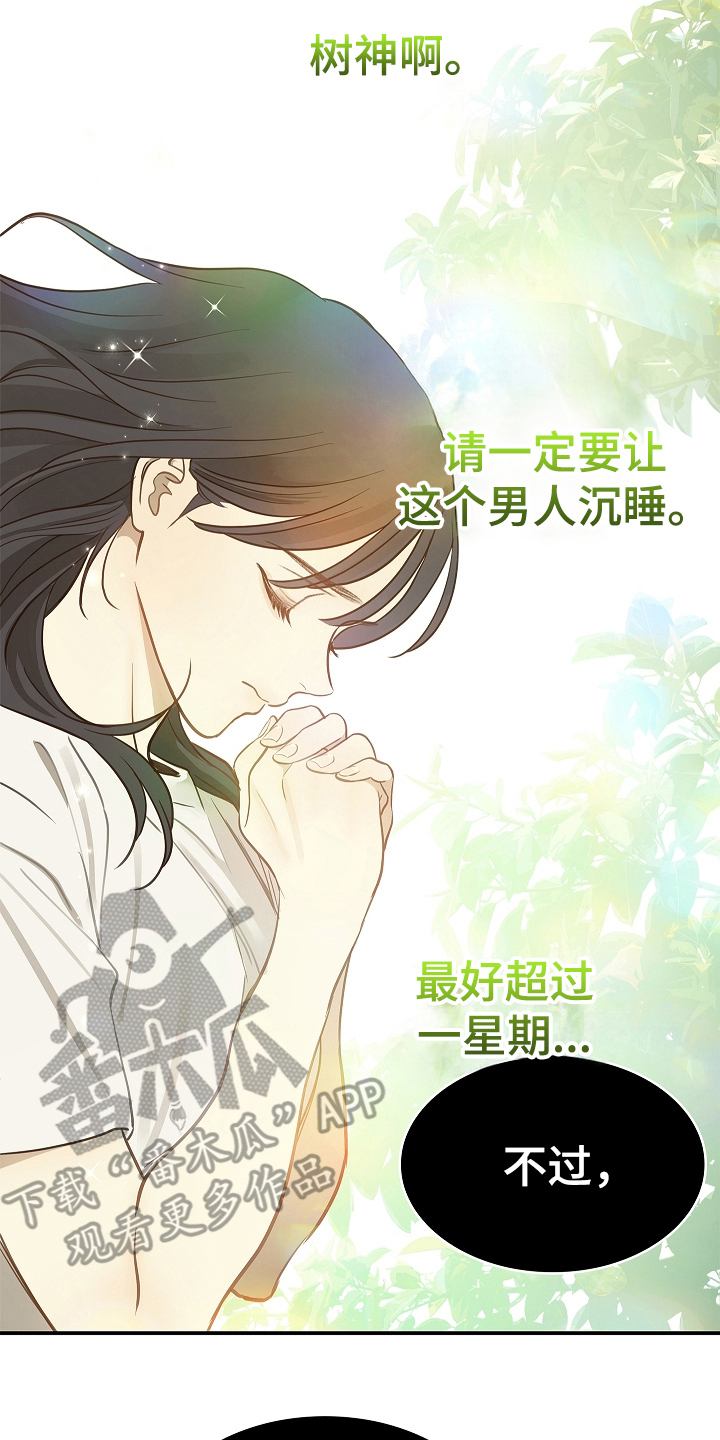 花是诱饵第二季漫画,第22章：拜托1图
