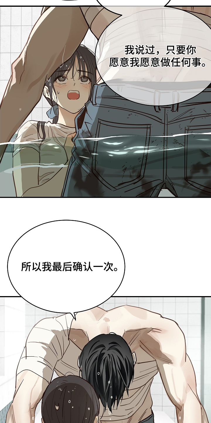 花是诱饵第二季漫画,第84章：你骗我4图