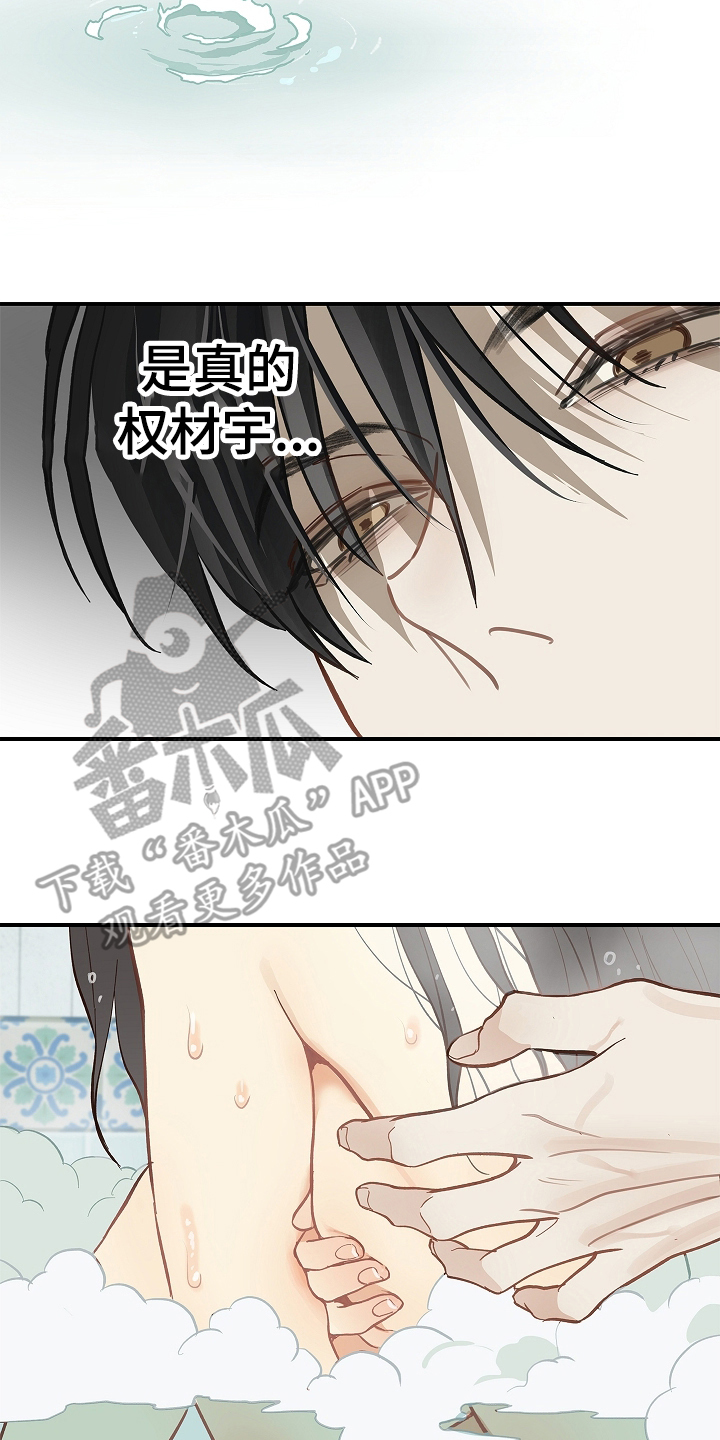 花是诱饵第二季漫画,第45章：害羞2图