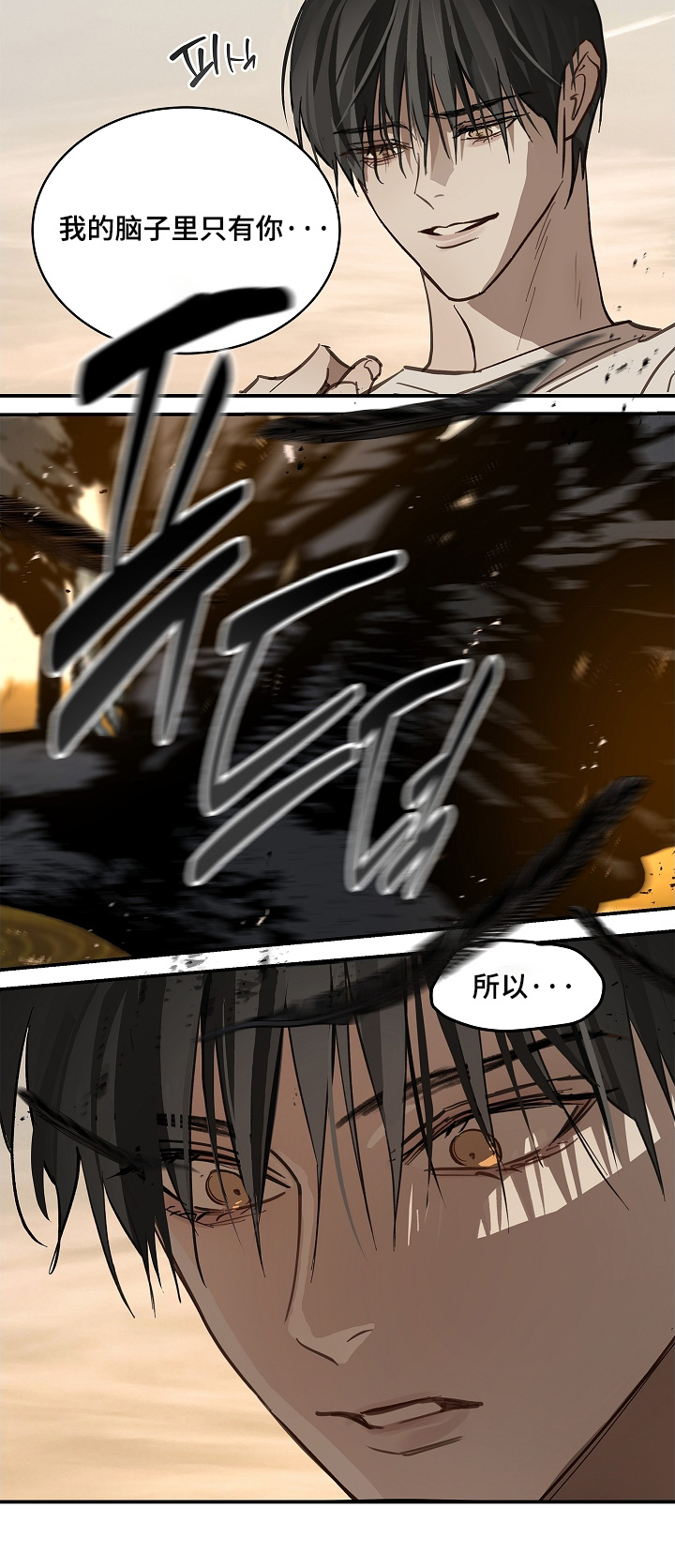 花是诱饵第二季漫画,第77章：我不放心4图