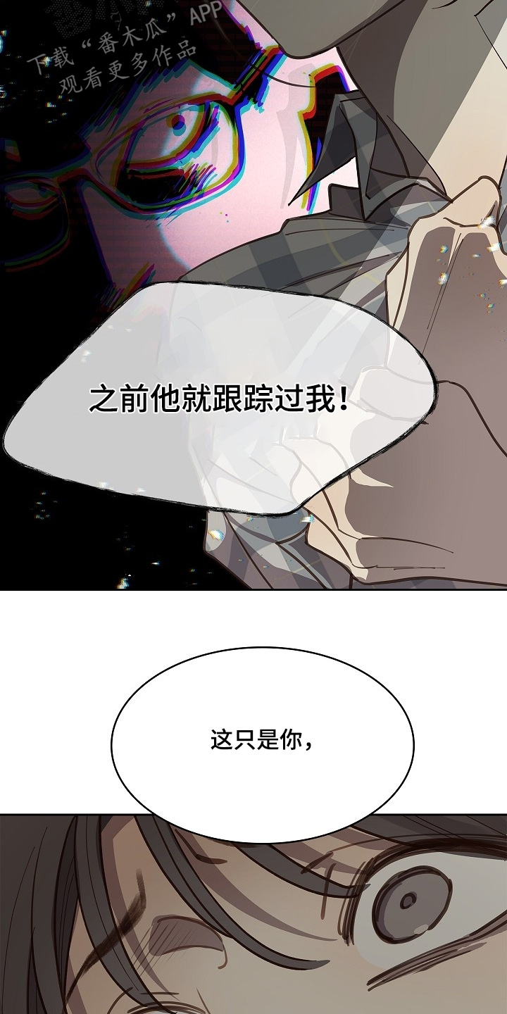 花是诱饵第二季漫画,第52章：想清楚3图