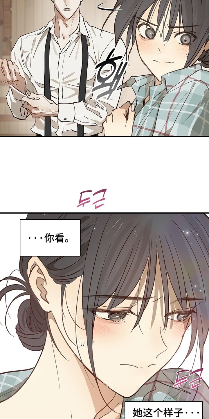 花是诱饵第二季漫画,第93章：【第二季】他们是在看你5图