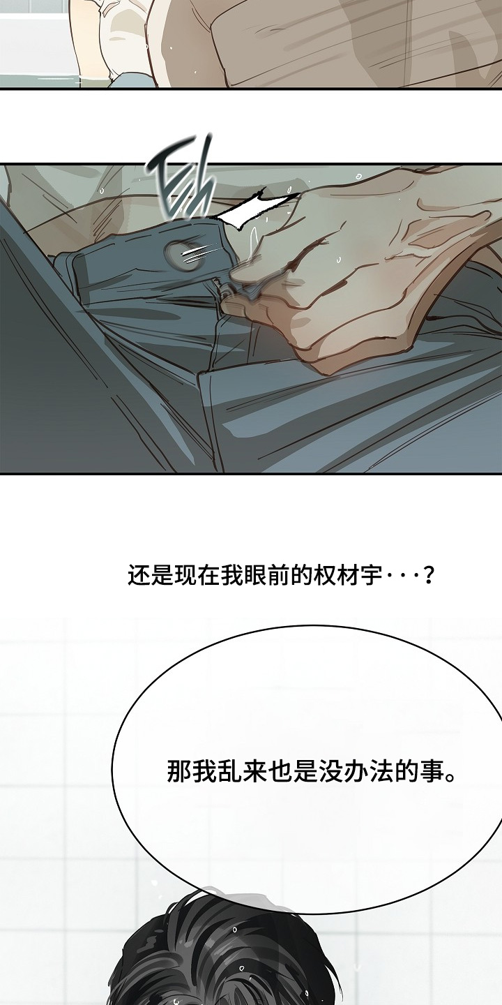 花是诱饵第二季漫画,第86章：怎样的心情2图