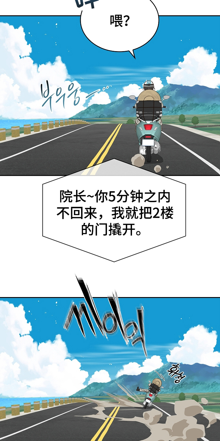 花是诱饵第二季漫画,第5章：不能开3图