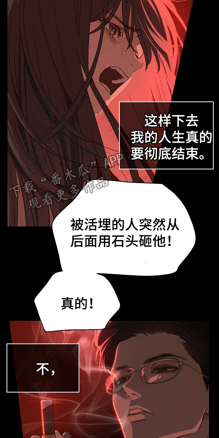 花是诱饵第二季漫画,第7章：杀人犯的哥哥4图