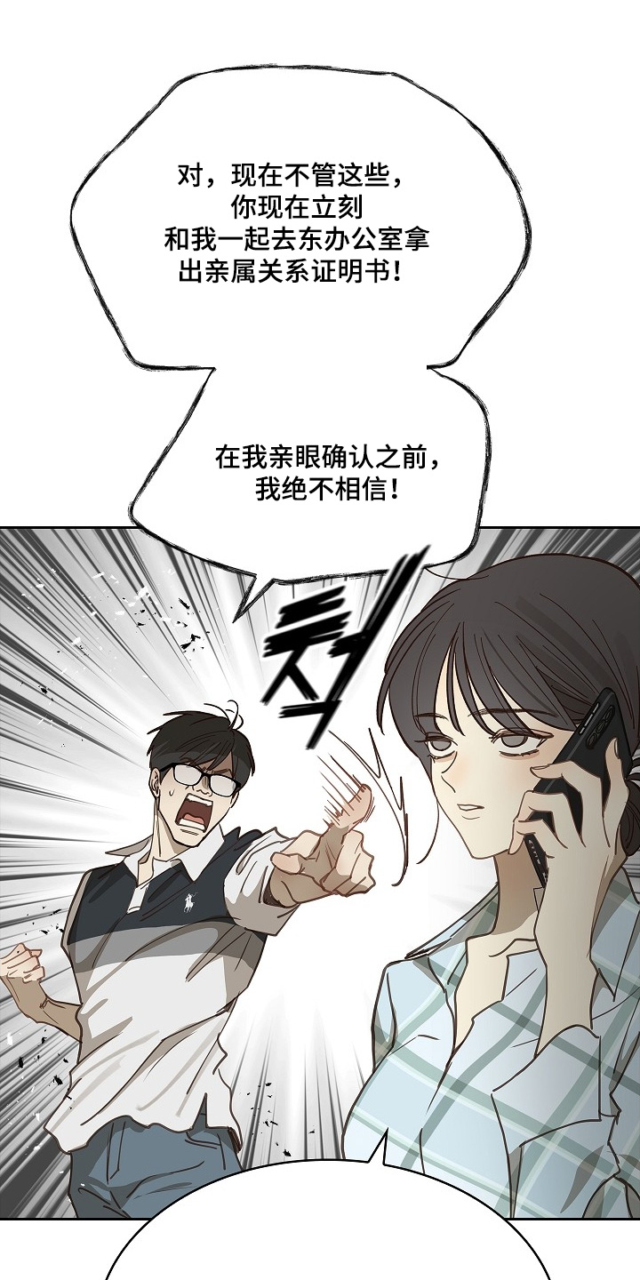 花是诱饵第二季漫画,第51章：怎么回事2图