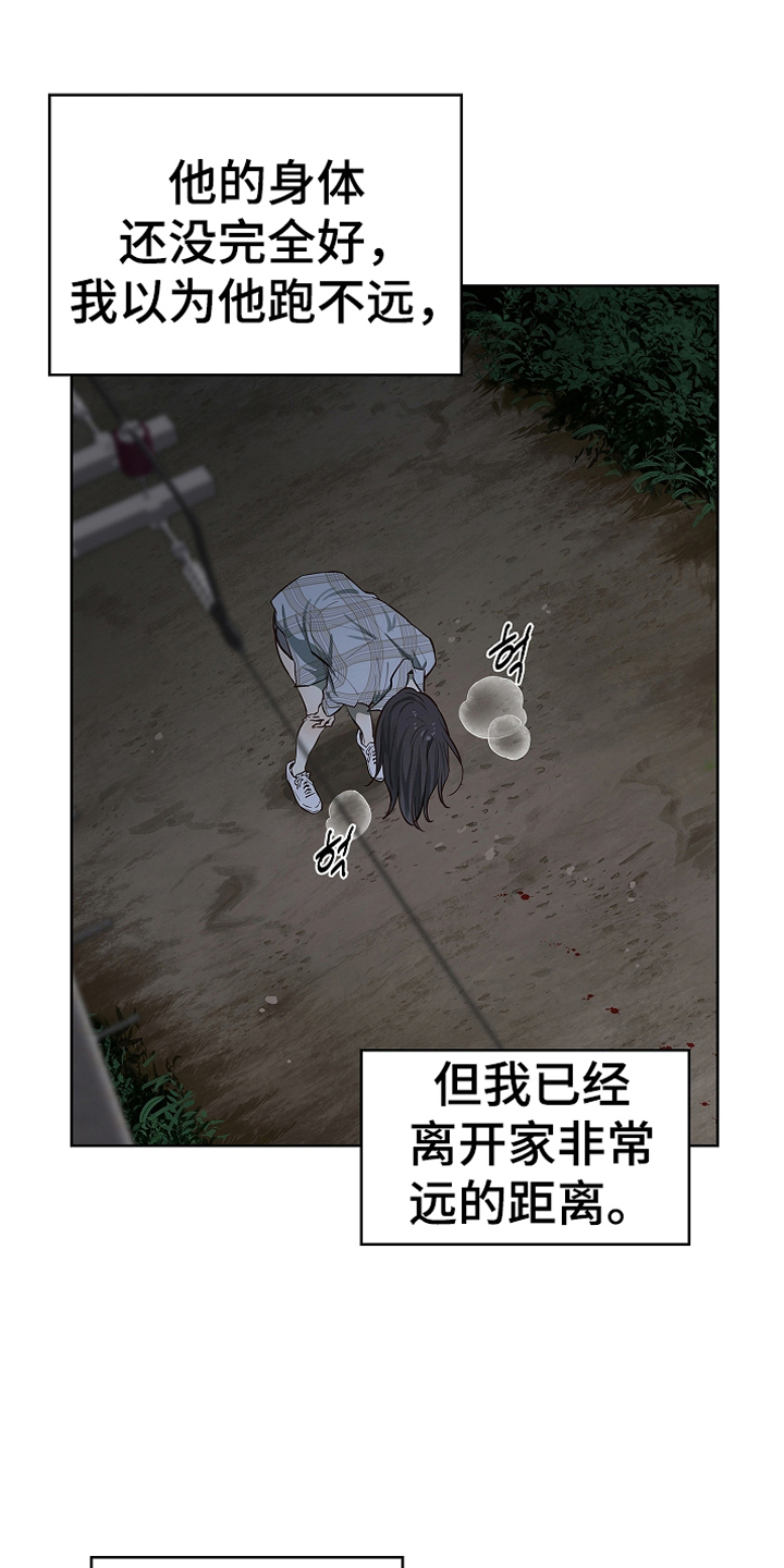 花是诱饵第二季漫画,第16章：操心的家伙5图