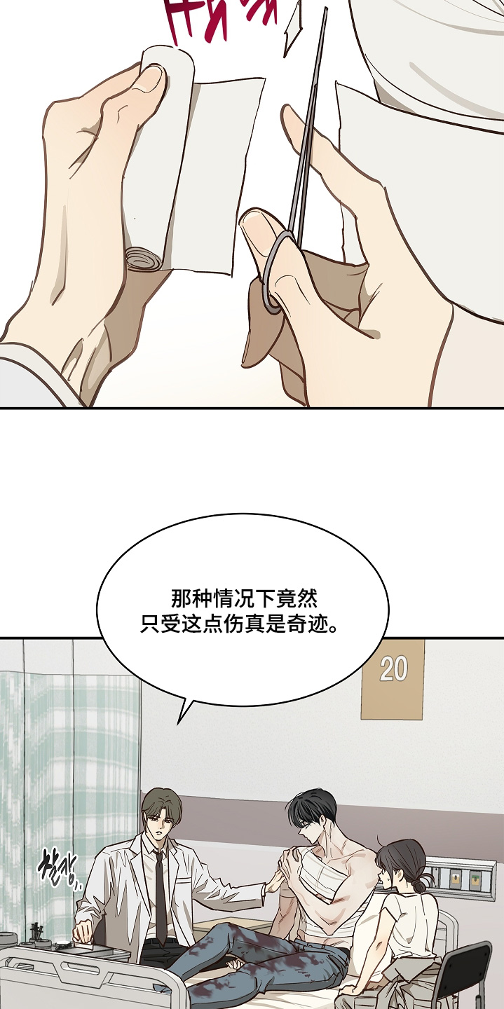 花是诱饵第二季漫画,第80章：怀疑的眼神4图