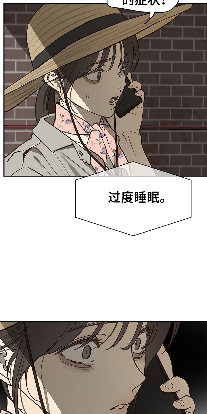 花是诱饵第二季漫画,第15章：病状3图