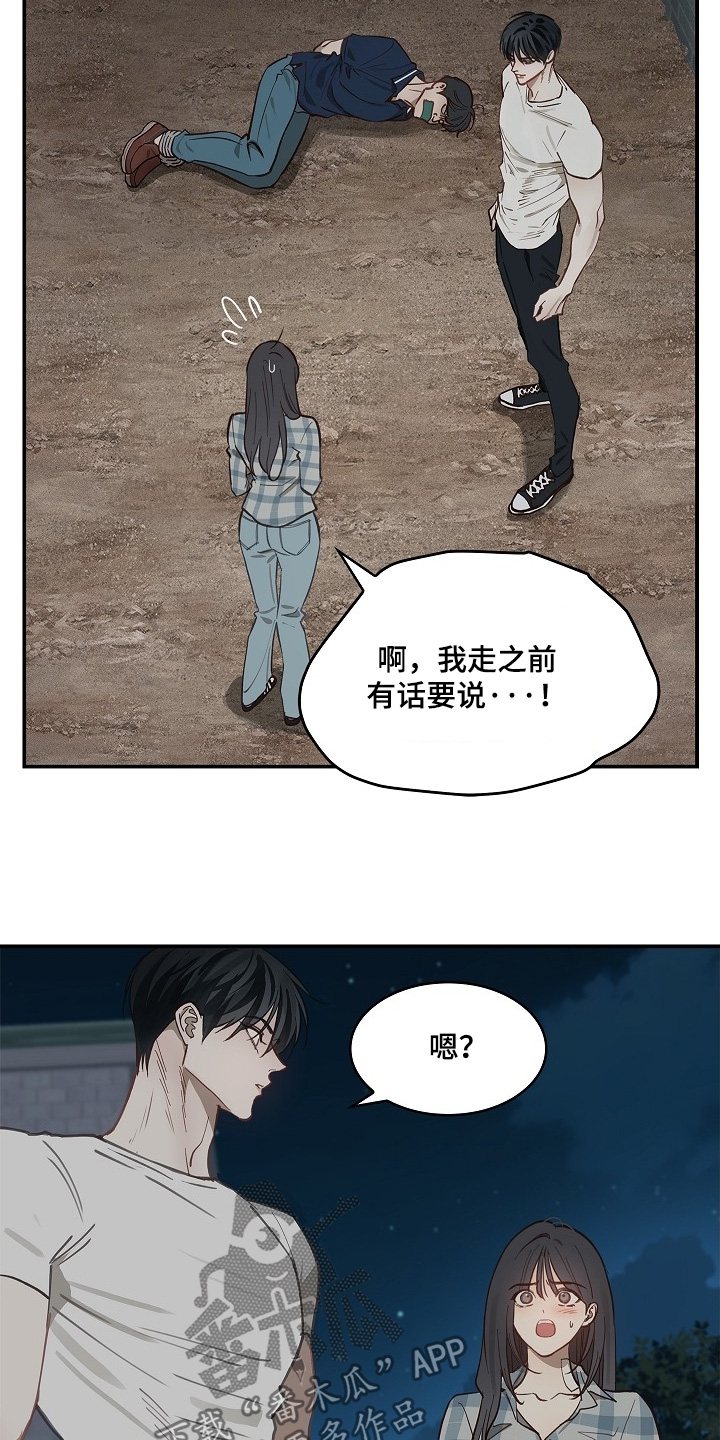 花是诱饵第二季漫画,第55章：我不会杀他4图