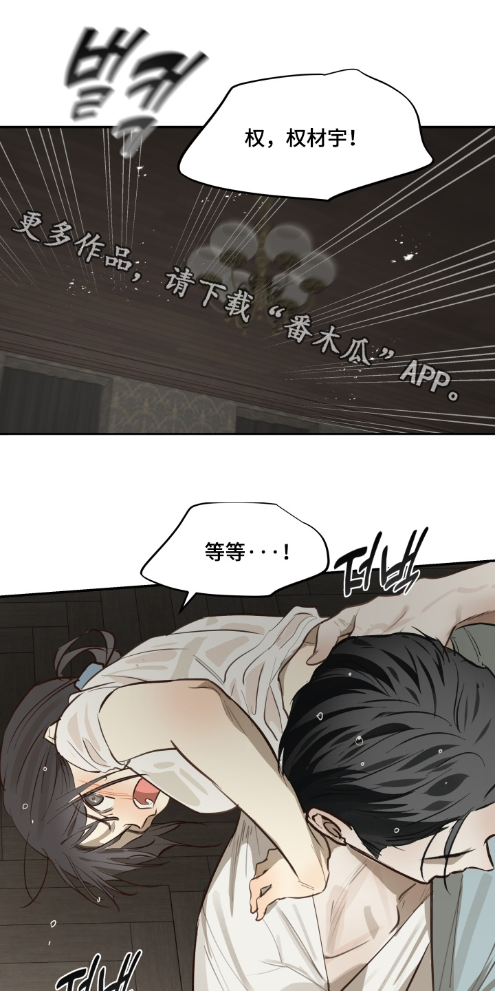 花是诱饵第二季漫画,第87章：快停下1图