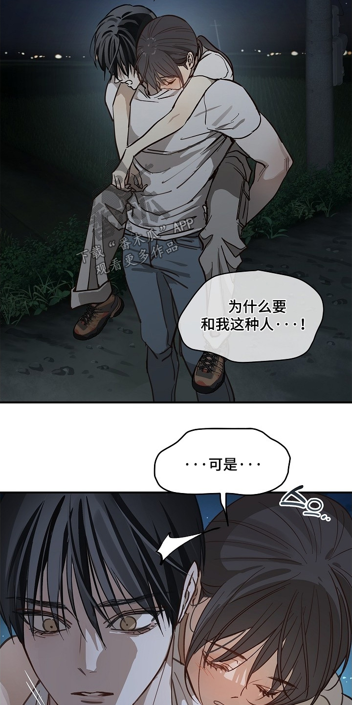 花是诱饵第二季漫画,第71章：发生了什么2图