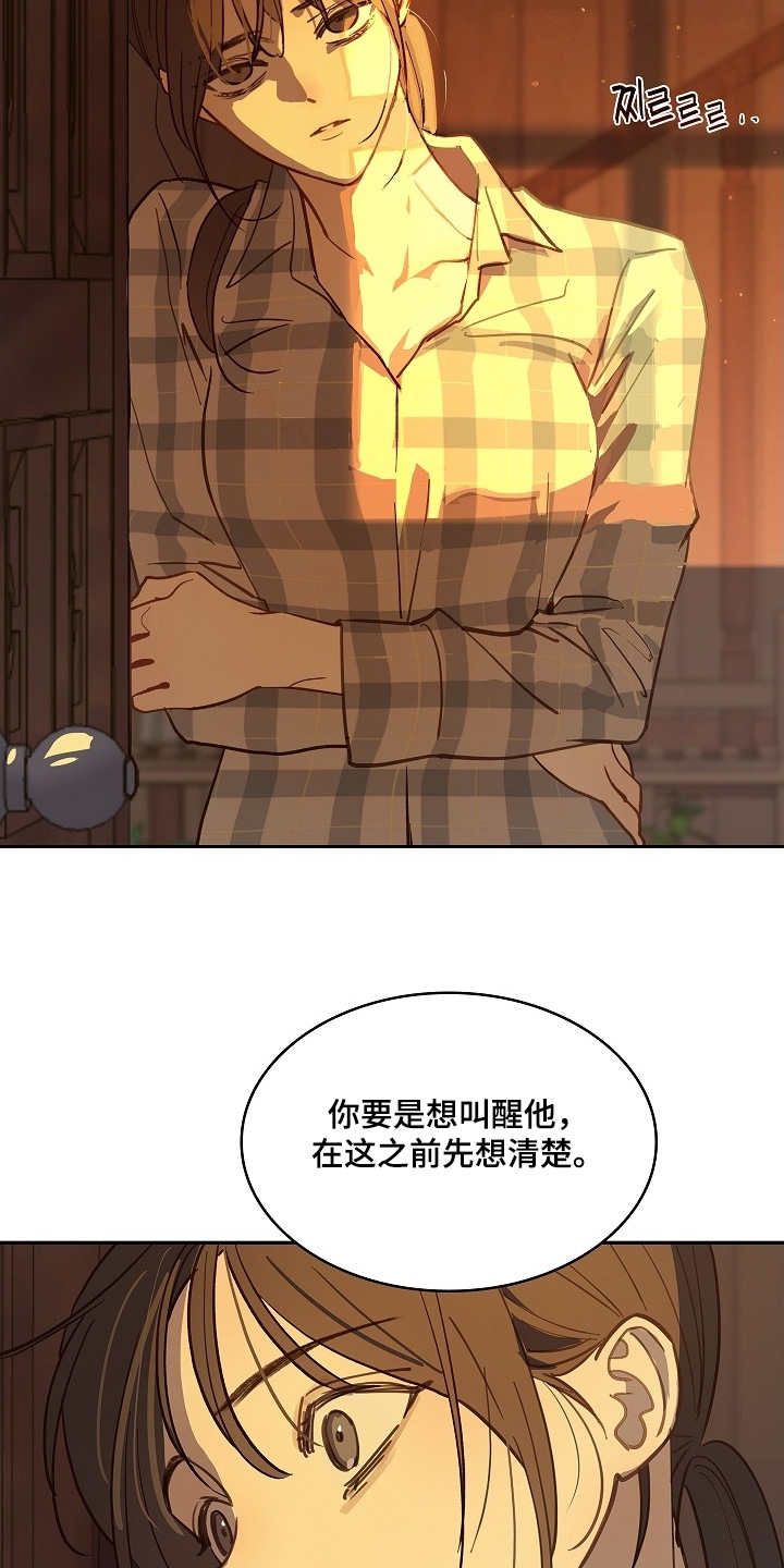 花是诱饵第二季漫画,第52章：想清楚5图