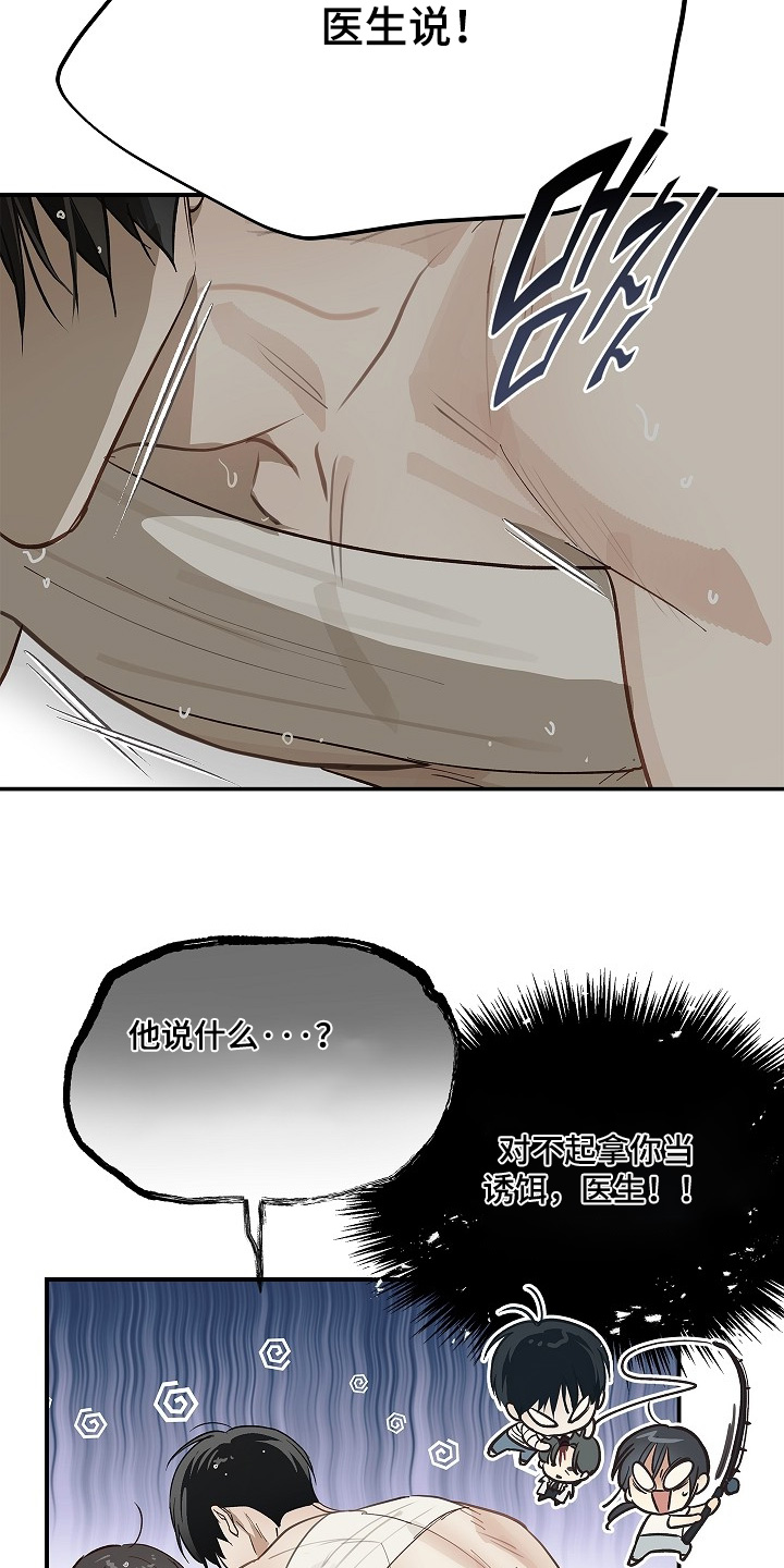 花是诱饵第二季漫画,第86章：怎样的心情3图
