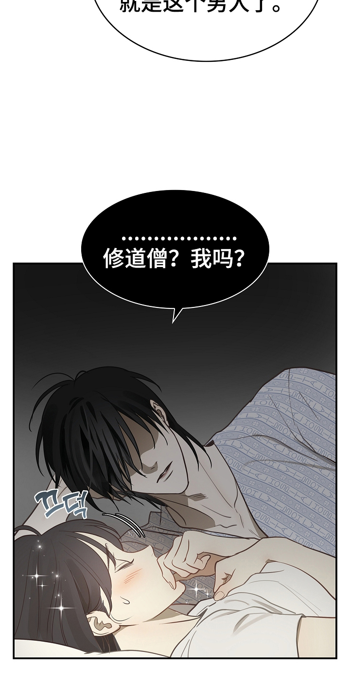 花是诱饵第二季漫画,第21章：修道僧4图