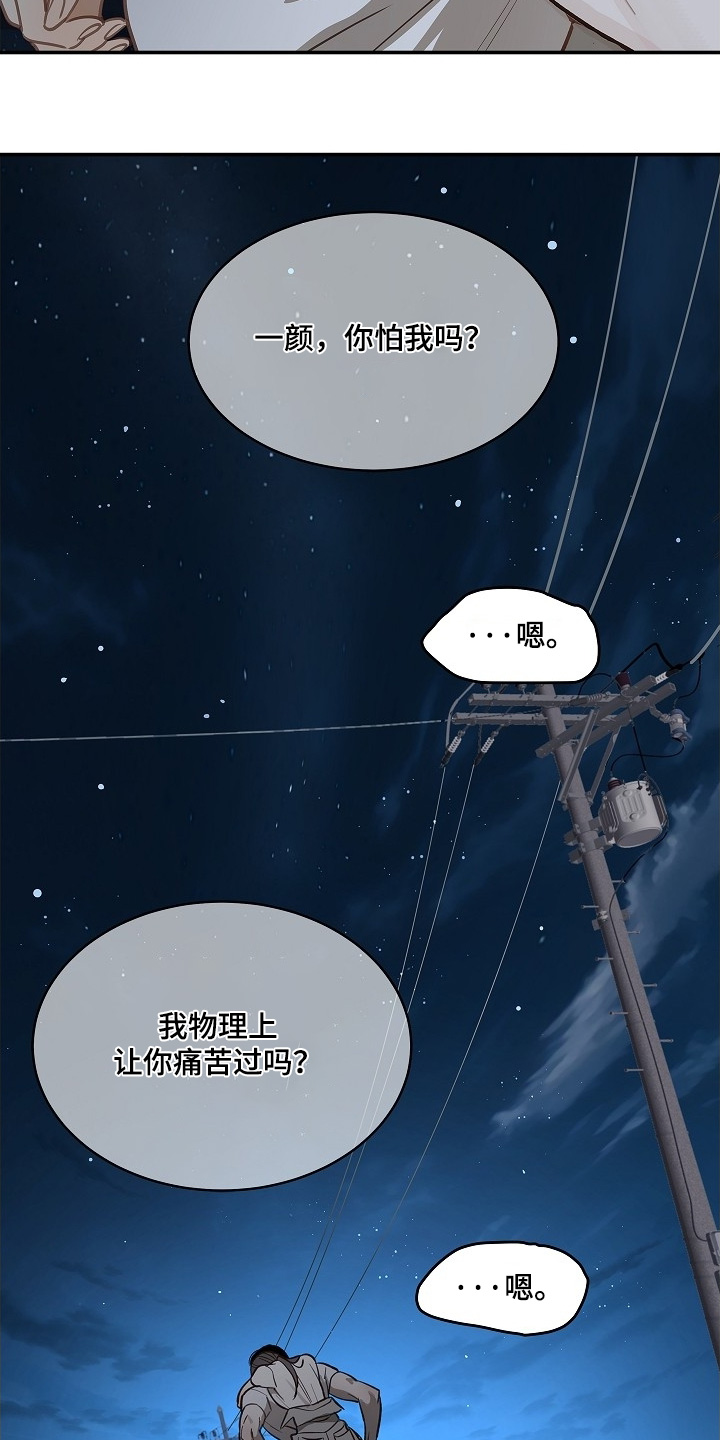 花是诱饵第二季漫画,第70章：都我来喝2图