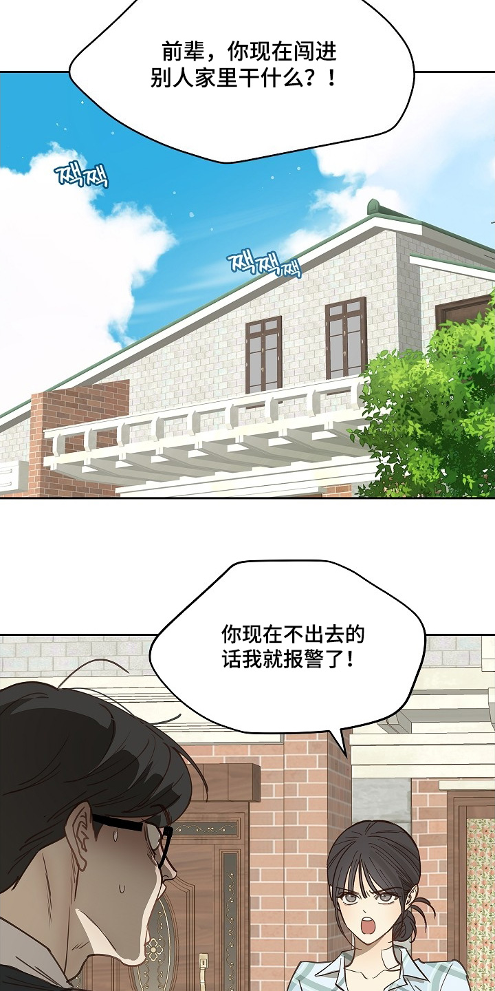 花是诱饵第二季漫画,第50章：你在这干嘛4图