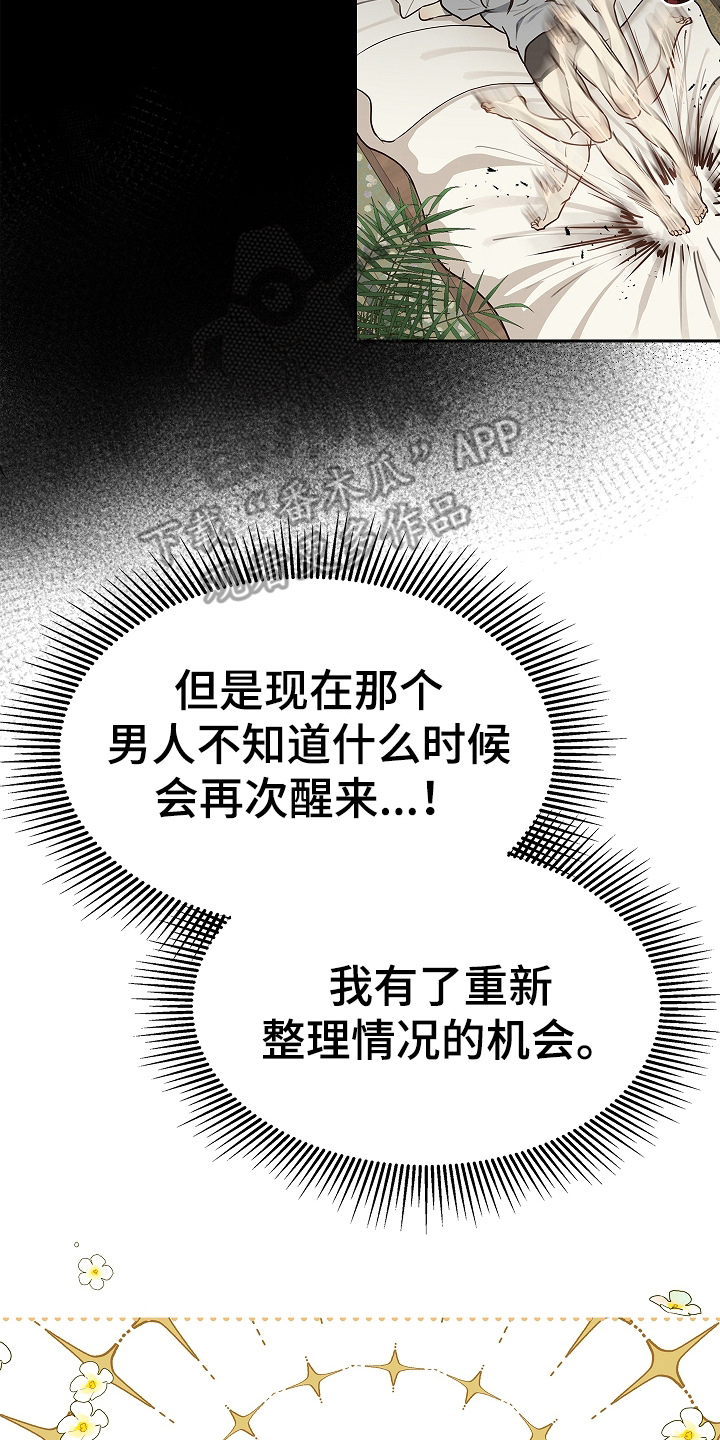 花是诱饵第二季漫画,第16章：操心的家伙1图