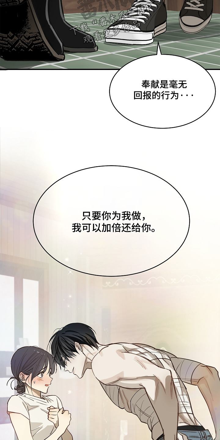 花是诱饵第二季漫画,第83章：去洗澡1图